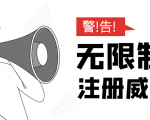 无需辅助,单人每个月无限制注册V芯号的方法(实操方法)-木石资源网