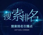 搜索排名引爆点:教你快速掌握各个搜索引擎排名算法,让客户主动找上你的秘笈-木石资源网