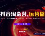 蟹老板:抖音淘金营,人人必学的变现方法,短视频搞钱如此简单-木石资源网