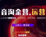 蟹老板抖音淘金营运营篇,短视频搞钱如此简单价值599元-木石资源网