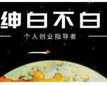 绅白不白·虎牙拉新短期小项目，拉单人奖励一人13-20块价值398元-木石资源网