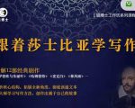 猫博士跟着莎士比亚学写作，彻底读通文本向大师学习写作方法-木石资源网