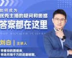 如何成为优秀主播的疑问和困惑，答案都在这里【视频课程】-木石资源网