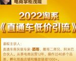 茂隆2022直通车低价引流玩法，教大家如何低投入高回报的直通车玩法-木石资源网