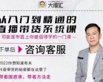 大播汇从入门到精通的直播带货系统课，四大导师，带你玩转抖音直播带货-木石资源网