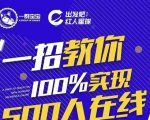 尼克派:新号起号500人在线私家课,1天极速起号原理/策略/步骤拆解-木石资源网