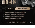 亲爱的安先生,第一人称创作社区,短视频内容创作、热门必修课(115节课)-木石资源网