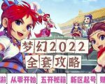 2022梦幻西游手动搬砖赚钱攻略，玩玩游戏日入100+（0基础到收益详细讲解）-木石资源网