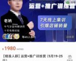 牛气学堂【精准人群】运营+推广训练营，7天线上集训，引爆店铺销量-木石资源网