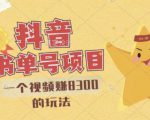 最新抖音视频号书单号项目,一个视频赚8300的玩法【详细教程+AI语音合成软件】-木石资源网