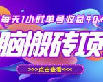 最新快看点无脑搬运玩法,每天一小时单号收益40+,批量操作日入200-1000+-木石资源网