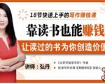 靠读书也能赚钱,让读过的书为你创造价值,教你七天学会读书月入10000+-木石资源网