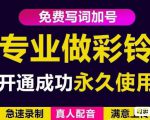 三网企业彩铃制作养老项目,闲鱼一单赚30-200不等,简单好做-木石资源网