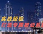 9年引流实战经验,0基础教你建立专属引流系统(精华版)无水印-木石资源网