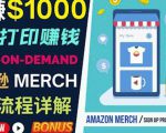 如何利用Amazon PrintOn Demand(按需打印)打造每月1000美元的被动收入-木石资源网
