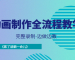 动画制作全流程教学-完整录制-边做边教-《累了就躺一会儿》-木石资源网