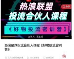 好物推广投流训练营：零食混剪赛道投流玩法，全系统课程！-木石资源网