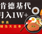 闲鱼发布肯德基商品代下单目月入1W+，小白店铺当天出单-木石资源网