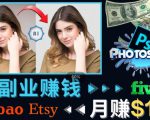 掌握PS修图技能，月赚5000美元以上–利用Adobe Photoshop赚钱的3种途径-木石资源网