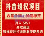 新版抖音维权项目每单利润1000+,合法合规,长期稳定,月入3W+价值1999元-木石资源网