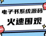 独家首发价值8k的的电子书资料文库文集ip打造流量主小程序系统源码【源码+教程】-木石资源网