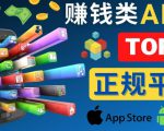 2023年5大正规赚钱APP–热门的手机赚钱小程序，利用业余时间赚钱的方法-木石资源网