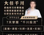 抖鹰大任线上千川课，系统学习付费投流长期更新最新投法，7天掌握千川投流-木石资源网