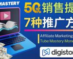 推广YouTube运营教程Tube Mastery，每单净赚200美元-木石资源网