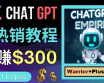 推广Chat GPT教程，轻松获得拥金提成，日赚300美元以上-木石资源网
