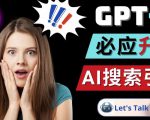 Openai GPT-4横空出世-微软Bing整合强大的GPT-4语言模型-木石资源网
