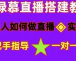 普通人如何做抖音，新手快速入局，详细功略，无绿幕直播间搭建，带你快速成交变现-木石资源网