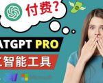 Chat GPT即将收费推出Pro高级版每月42美元-2023年热门的Ai应用还有哪些-木石资源网