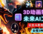 利用未来Ai工具LeiaPix,静态图转换3D动画,Lexica和Chat GPT制作精彩视频-木石资源网