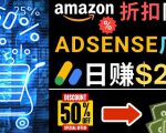 发布亚马逊打折商品信息，日赚200美元创建一个热门的Amazon Hot Deal网站-木石资源网