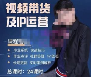 四季青抖音短视频带货1v1陪跑课,从定位到起号再到变现,打造一个高商业价值的账号-木石资源网