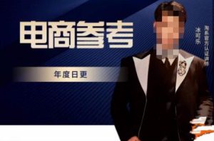 电商冰可乐·电商参考,电商模式,电商见解,流量动向等,传播正确的知识,让选择大于努力-木石资源网