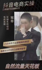 猴帝4月1600线上课，0粉起号实操教学，自然流量天花板-木石资源网