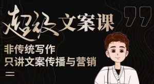 杯子glass超级文案课(迭代51节)文案进阶,文案爆款,带你从0到一成为文案爆款创作者!-木石资源网