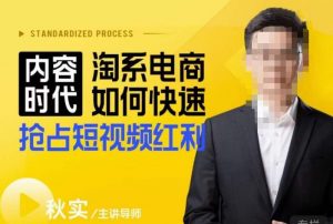 内容时代淘系电商如何快速抢占短视频红利，搜索呈现内容化，短视频布局越发重要-木石资源网