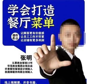 仟善餐饮策划学会打造科学盈利菜单，让顾客更有价值感，让员工工作不劳累，让店铺有更多利润-木石资源网