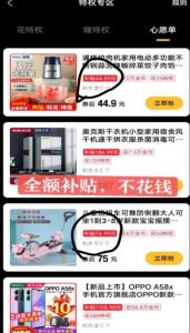 最新1分购项目，撸货变现勤快的一天几十，有想法的一个月几千-木石资源网