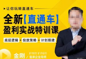 玺承·全新直通车盈利实战特训课,从底层逻辑详细拆解,从底层,策略到搭建,让你玩转直通车-木石资源网