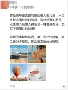 外面收费66的将微信号导入图片的教程，可自用或卖教程，一单66元，轻松日入300+【揭秘】-木石资源网