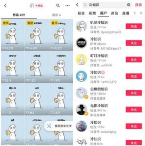 抖音冷知识快速涨粉变现玩法，爆火冷知识项目拆解，成品日赚500+【拆解】-木石资源网