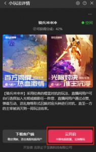 骑兵冲冲冲–2023抖音最新最火爆弹幕互动游戏【开播教程+起号教程+对接报白等】-木石资源网