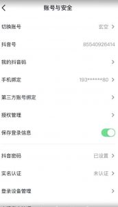 抖音不实名开直播技术拆解-木石资源网