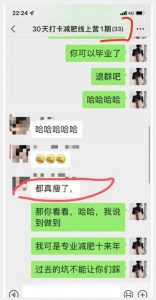 线上减肥训练营，足不出户，仅靠拉几个社群，发几条朋友圈，就可以月实现入五位【揭秘】-木石资源网