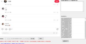 小白都会用的小红书精准用户id采集器日引流精准粉可达到100+（软件+教程）-木石资源网