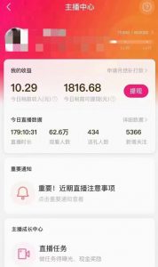 外面售价3999的陌陌最新播剧玩法实测7天2K收益新手小白都可操作-木石资源网