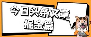 外面卖1980的今日头条文章掘金,三农领域利用ai一天20篇,轻松月入过万-木石资源网
